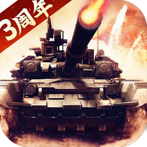我的坦克我的团官网版9.3.9游戏大全免费安装