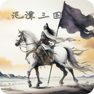 泥潭三国官方版免赞助码版