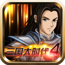 三国大时代4官方正版下载安装安卓版