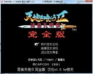 吞食天地最新版重制版安卓